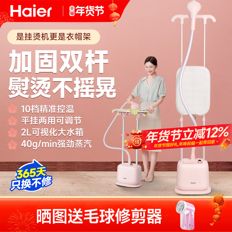 海尔挂烫机家用小型大功率蒸汽熨斗熨烫机立式服装店专用熨烫衣服