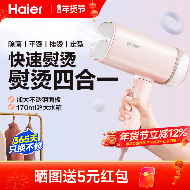 海尔手持挂烫机家用蒸汽小型便携可折叠出差旅行学生宿舍熨衣熨烫