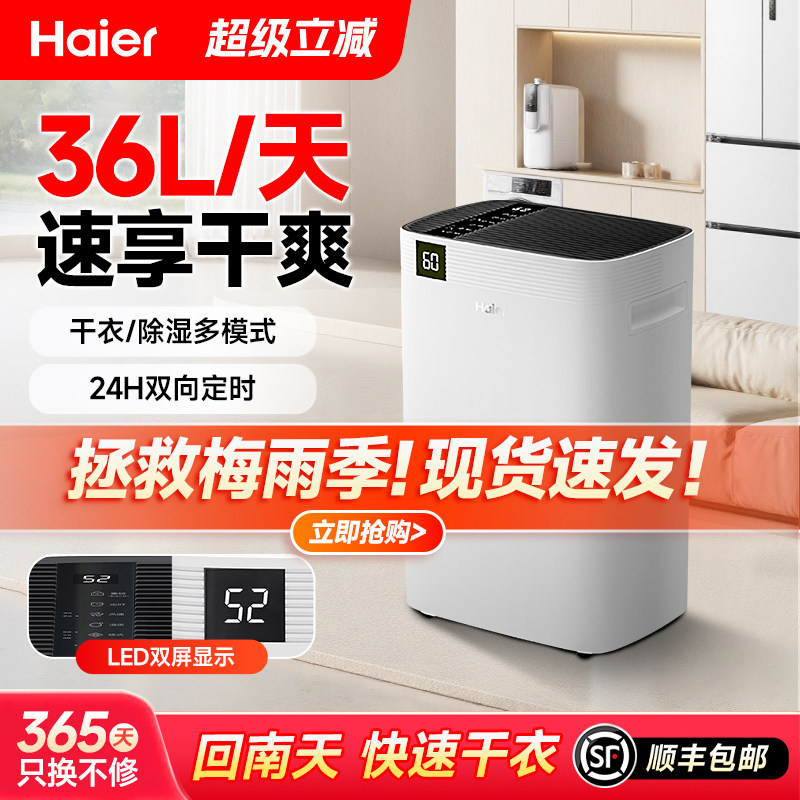 海尔除湿机家用抽湿机轻音小型吸湿器室内干衣去湿除潮神器回南天