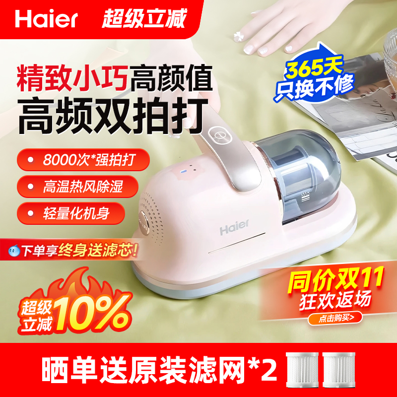 海尔除螨仪紫外线杀菌床上吸尘器