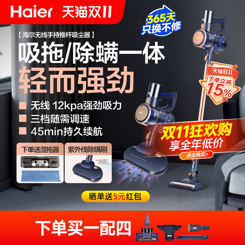 海尔无线吸尘器家用大吸力小型除螨仪大功率强力吸拖地一体吸尘机