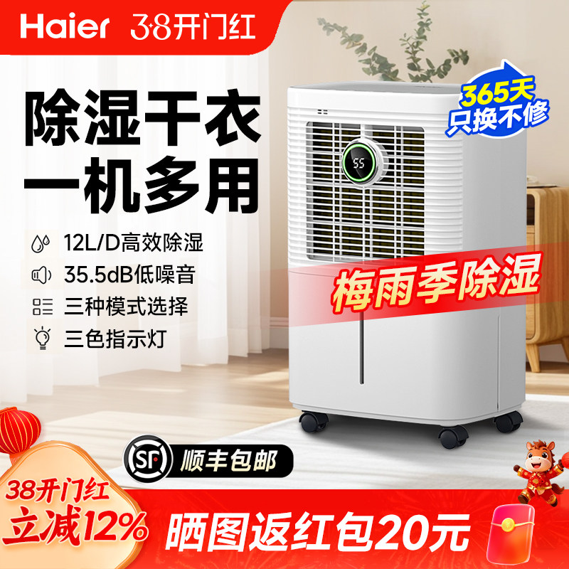 海尔除湿机家用抽湿机轻音小型吸湿器回南天室内干衣去湿除潮干燥