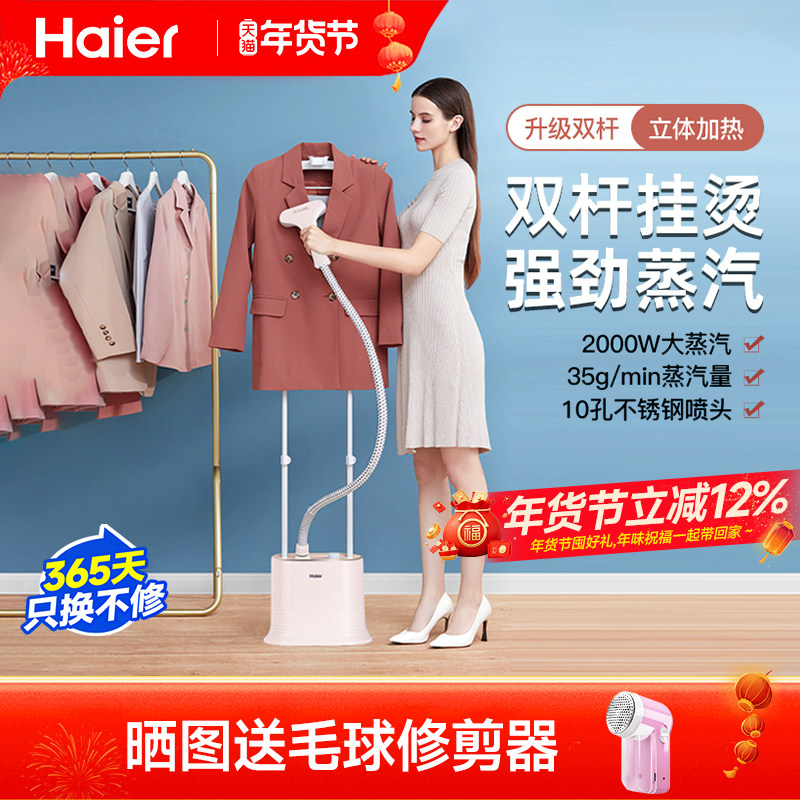 海尔挂烫机家用蒸汽熨烫衣服手持电熨斗商用服装店专用全自动新款