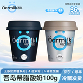 Oarmilk吾岛酸奶无蔗糖希腊酸奶高蛋白低温酸奶小杯随餐