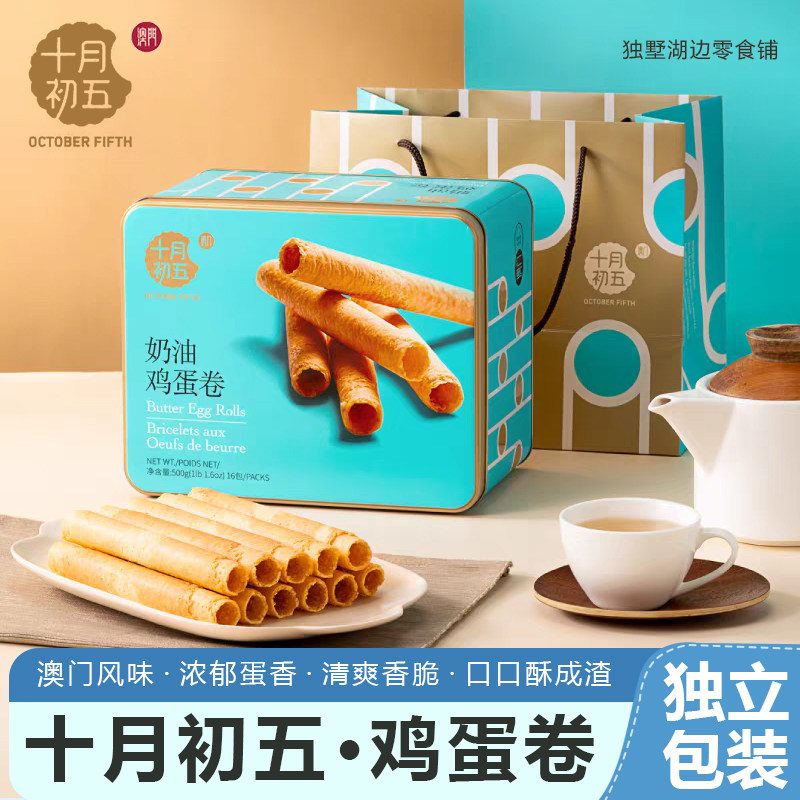 十月初五奶油鸡蛋卷500g礼盒装休闲年货年味心意礼