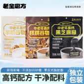 老金磨方中老年高钙黑芝麻糊280g中老年高钙羊奶谷物粉代餐早餐
