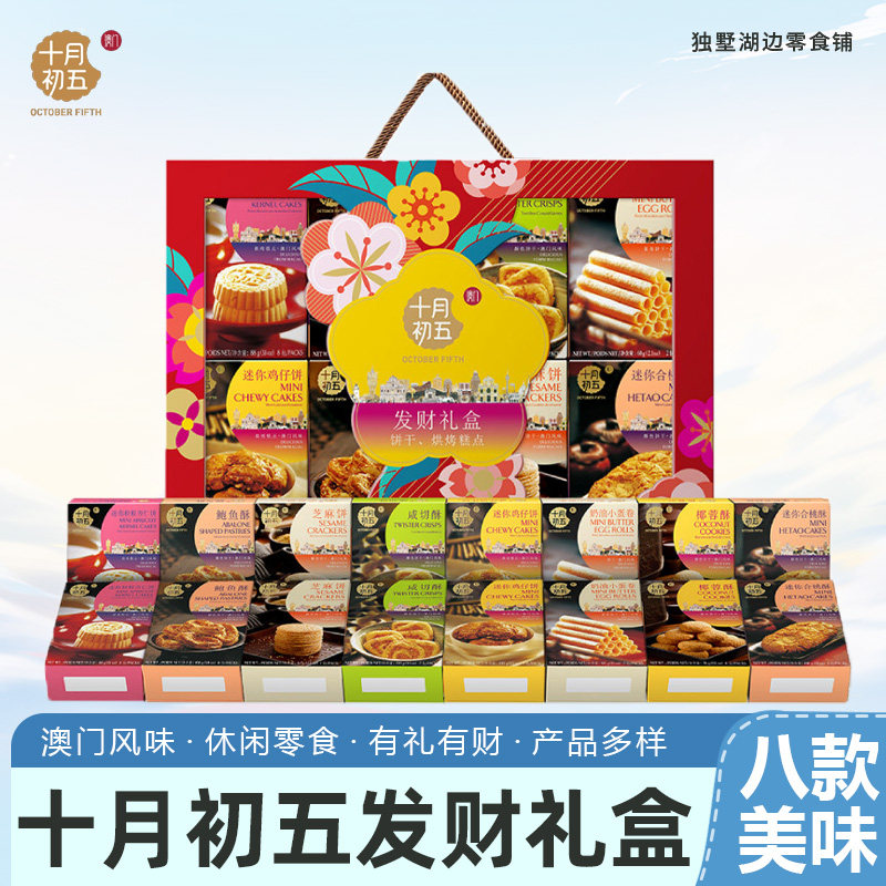 十月初五发财礼盒传统糕点杏仁饼鲍鱼酥椰蓉酥芝麻饼春节送礼品