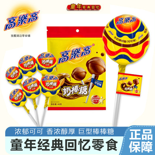 高乐高棒棒糖可可巧克力味糖果
