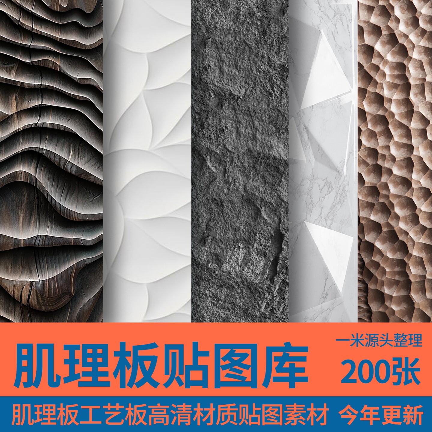 2026肌理板SU贴图原实木3D浮雕面波浪纹烤漆柜门墙板橡木饰面素材