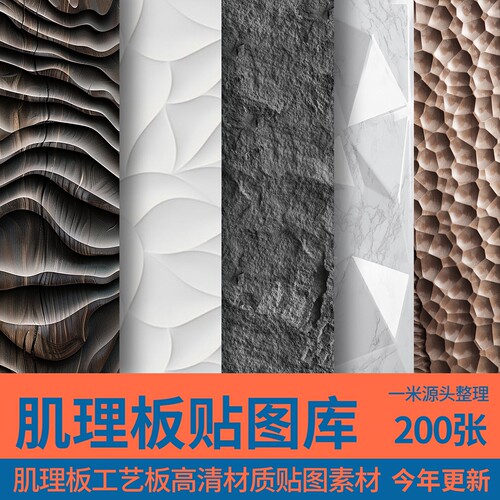 2026肌理板SU贴图原实木3D浮雕面波浪纹烤漆柜门墙板橡木饰面素材