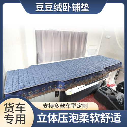 豪沃专用卧铺垫冬季加厚保暖棉垫