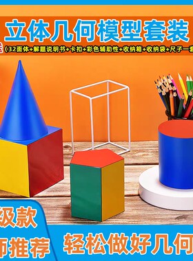 妙动立体几何模型教具高中数学题初中小学生用可拆卸可展开框架
