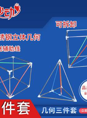 不锈钢三棱锥长方体正方体框架立体几何模型数学具棱长演示教具