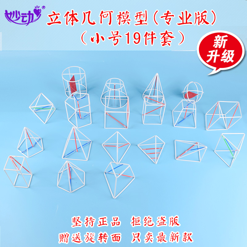 立体几何模型19件套框架小号版 初中高中数学教具 上课解题两用
