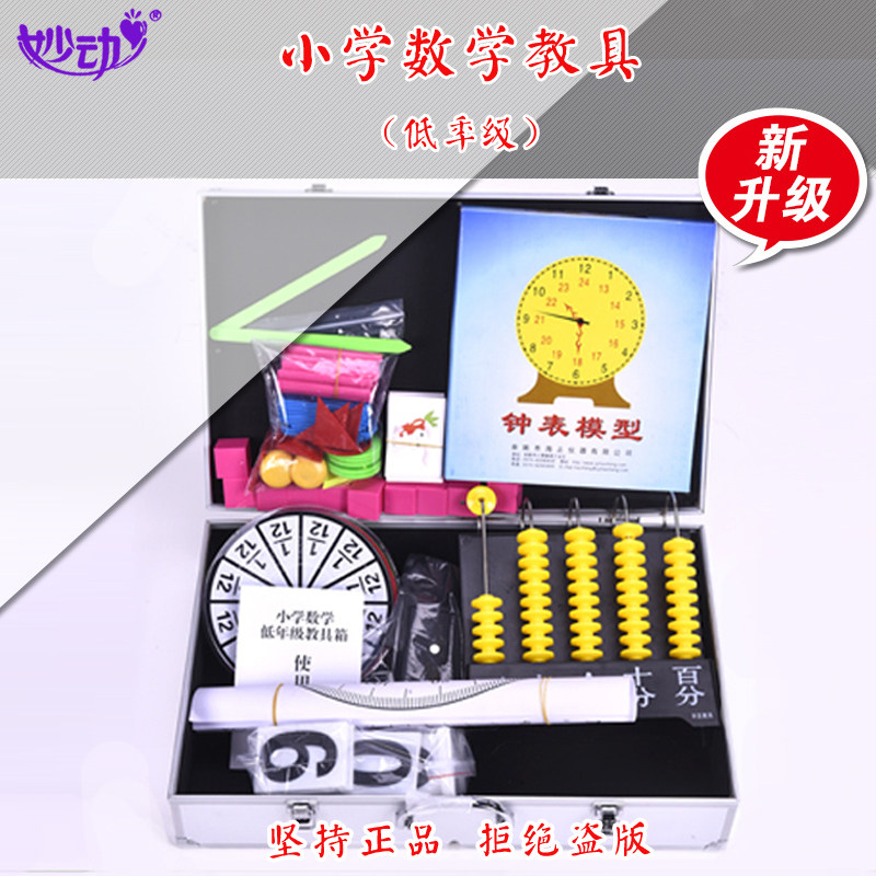 小学数学磁性教具箱低年级几何模型 数学模型 数学教学教具箱