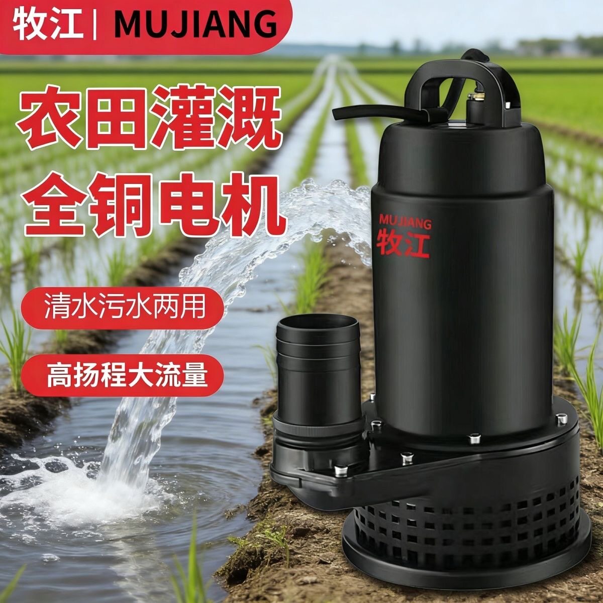 牧江直流潜水泵12V48V60V72V电瓶车污水泵抽水农用农田灌溉大流量