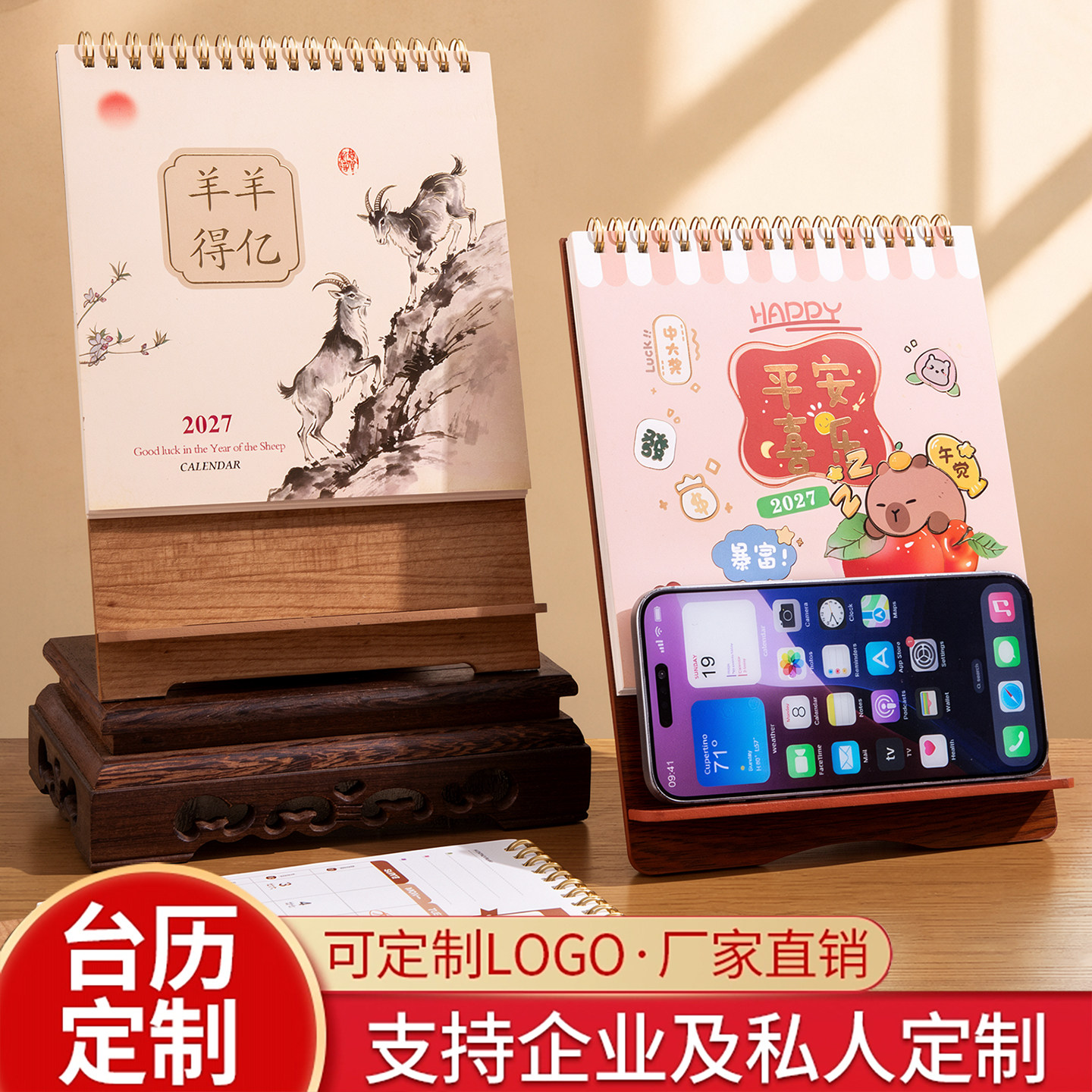 2027年羊羊得亿台历桌面摆件可定制LOGO厂家直销木质底座竖款插板