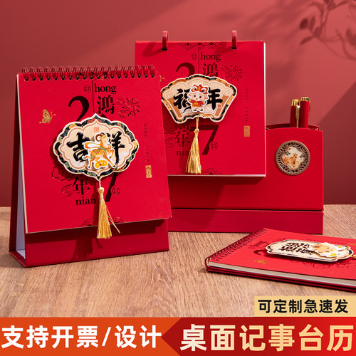 2027红色喜庆航运台历可定制