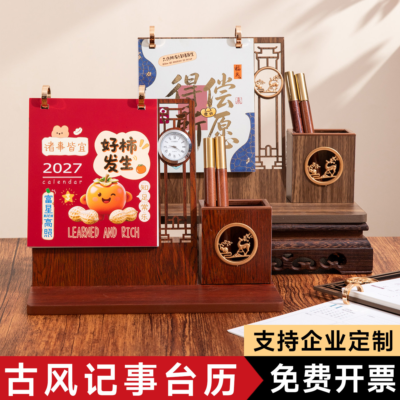 2027新款木质笔筒台历金属支架烫金内页全页定制公司商务桌面摆件图片