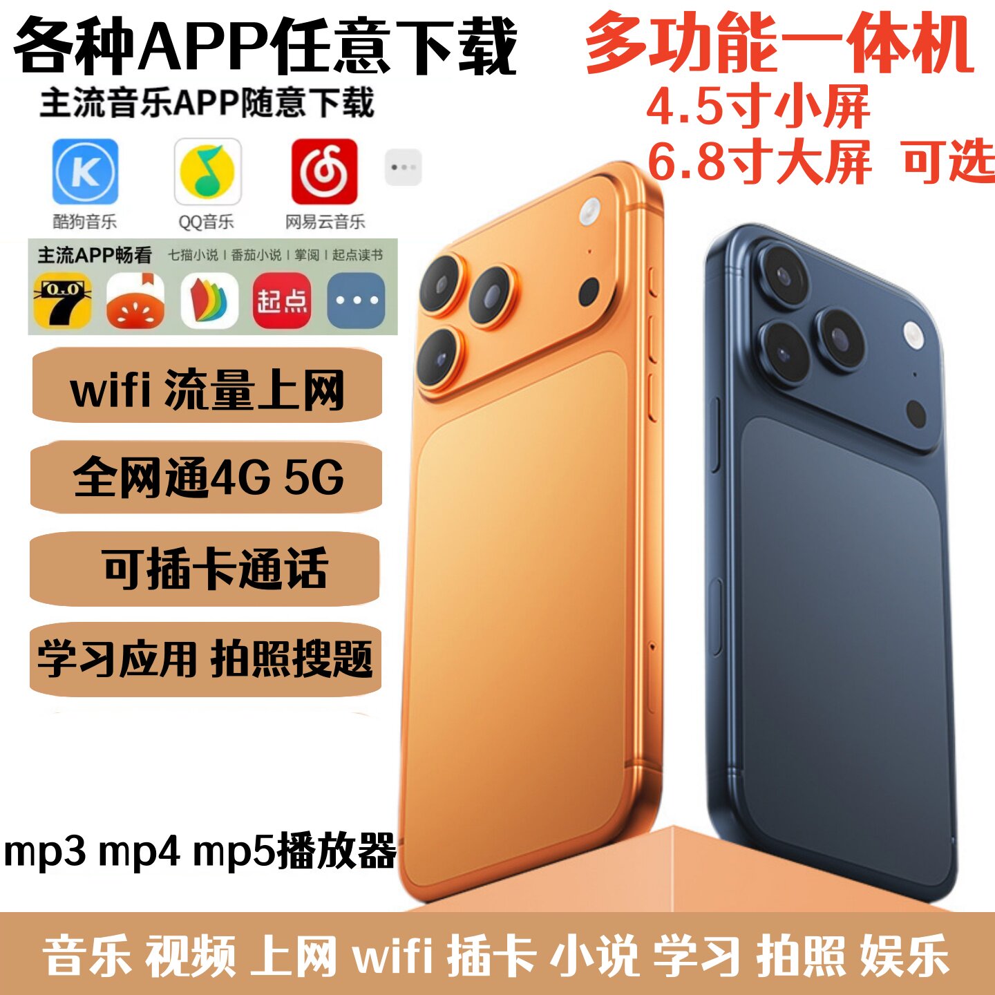 mp4wifi上网mp3随身听mp5播放器