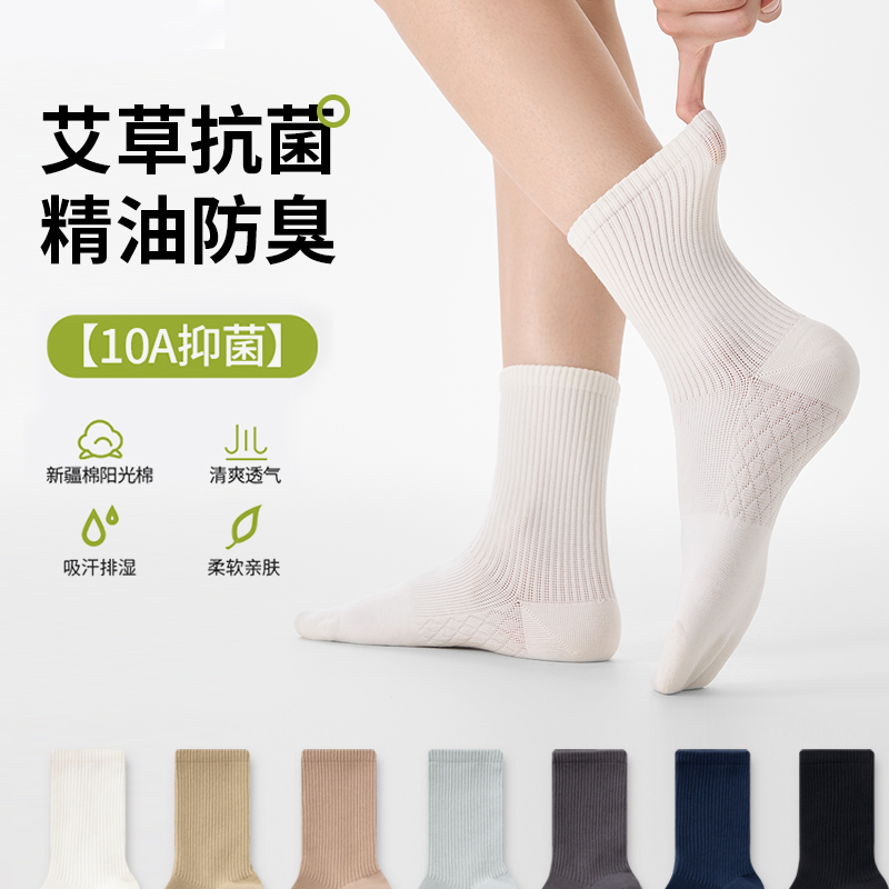 10A抗菌防臭透气吸汗中筒袜