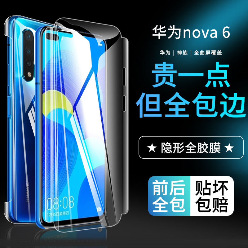 适用于华为nova6钢化水凝膜nove6全包量子记忆膜novo6se全屏nowa曲屏note6手机贴无白边六前后贴防摔曲面软膜 3C数码配件 手机贴膜 原图主图