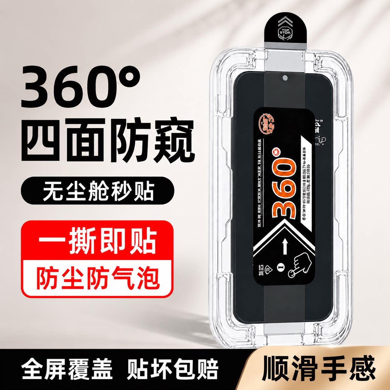 黑鲨5pro防窥钢化膜秒贴黑鲨4S