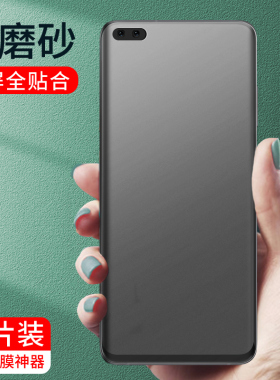 适用于华为nova7/i/SE/pro钢化磨砂水凝膜6/5z/4/e/2s/3手机膜全屏覆盖曲面无白边nova7se防爆防指纹游戏贴膜