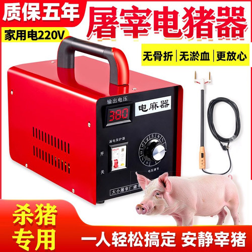 【质保五年】杀猪电麻器宰牛马驴