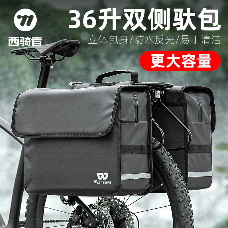 西骑者自行车驮包防水后座包尾包后驼包单车骑行货架包旅行收纳袋