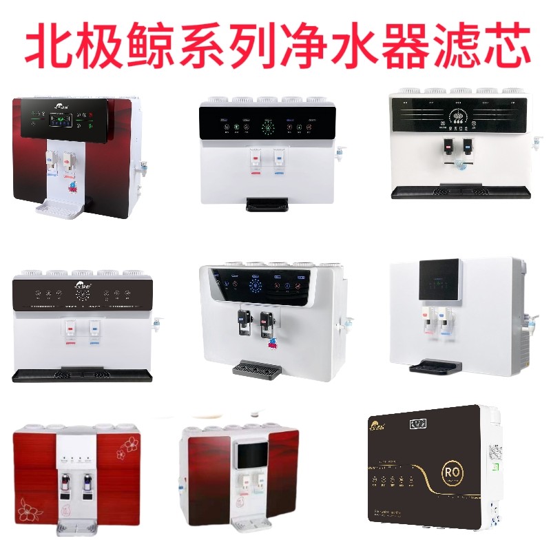 北极鲸华师泰加热净水器一体机净水机专用滤芯专柜品质高档滤芯