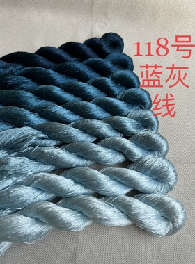 苏绣蚕丝线118号蓝灰色   刺绣    缠花    绒花