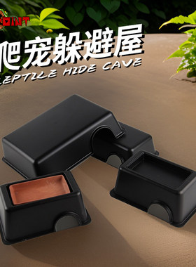 爬虫石纹躲避洞穴加湿躲避屋爬宠守宫乌龟蜘蛛蛇角蛙饲养盒躲藏窝