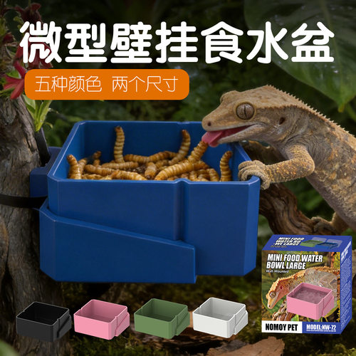 NOMOY爬宠壁挂免打孔食水盆