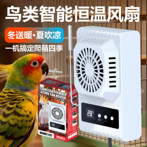 玄风鹦鹉加热风暖恒温出风取暖器