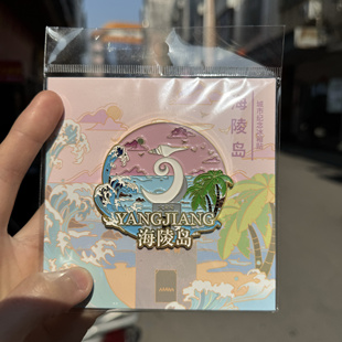 阳江海陵岛冰箱贴金属磁吸纪念品大角湾特色地标文创2025新款