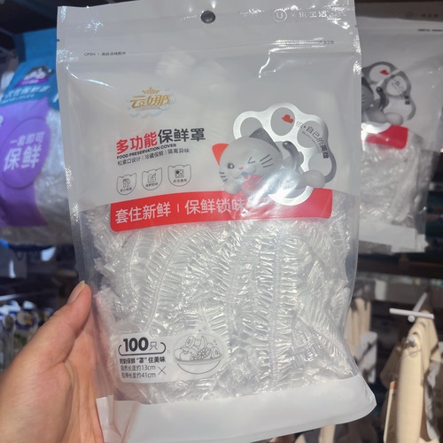 云娜PE材质一次性保鲜膜套罩松紧口设计大小盘通用持久保鲜家用膜
