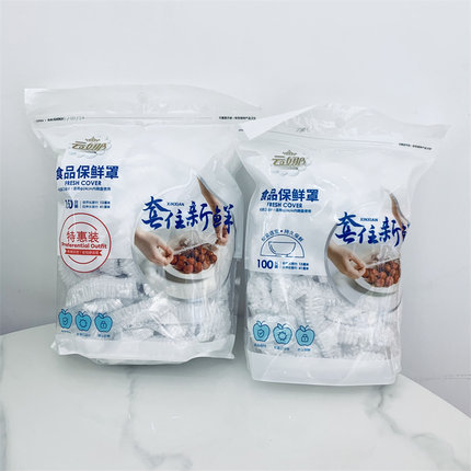 云娜一次性保鲜膜套罩食品级专用保鲜袋家用带松紧剩菜套碗盘罩