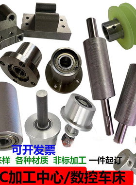 金属五金加工不锈钢铝合金黄铜铁钢CNC数控车床机械零件非标定制