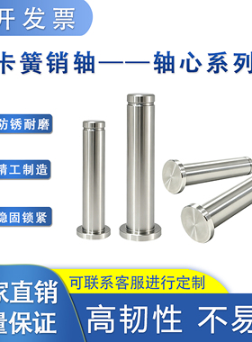 带肩铰链销轴303不锈钢销轴带卡簧定位HCDG HCCG 3 4 5 6 8 10 12