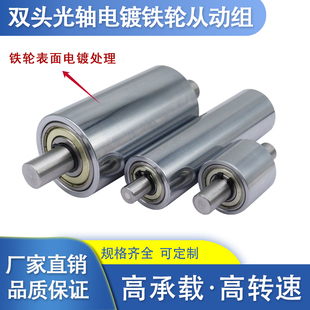 双头光轴电镀轮从动组双轴承滚轮无动力滚筒传送带托辊平皮带滚轴