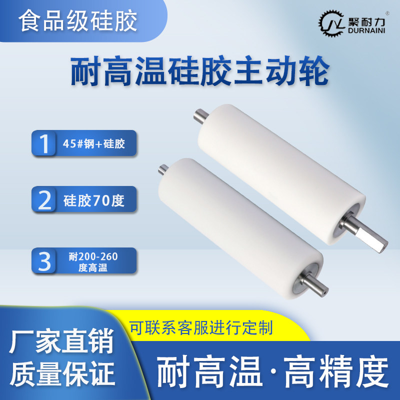 包胶滚筒动力硅胶主动轮胶辊耐高温食品级滚筒挤压辊子托辊套胶皮
