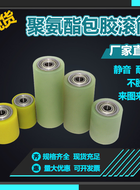 现货pu包胶滚轮聚氨脂包胶轮无动力滚筒双轴承胶辊抗静电静音耐磨