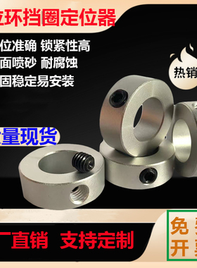 固定环铝止动螺丝型 限位环轴用档圈定位器SCCAW铝合金材质含螺丝