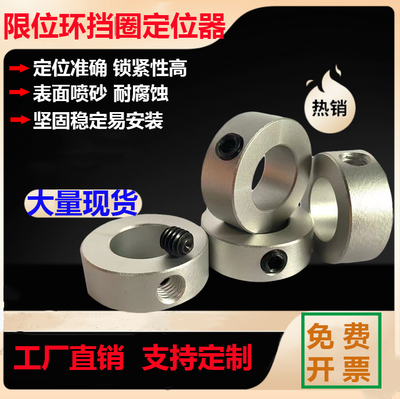 固定螺丝限位档圈铝合金材质