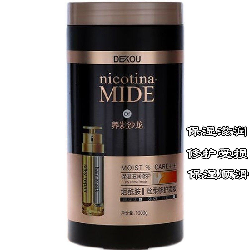 德蔻烟酰胺丝柔修护发膜养发沙龙倒膜干枯受损滋润保湿柔顺补水膏