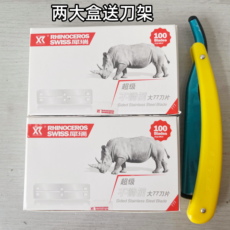 犀瑞77锋利双面刀片刮胡刀片老式剃须刀片不锈钢手动刮胡刀片正品