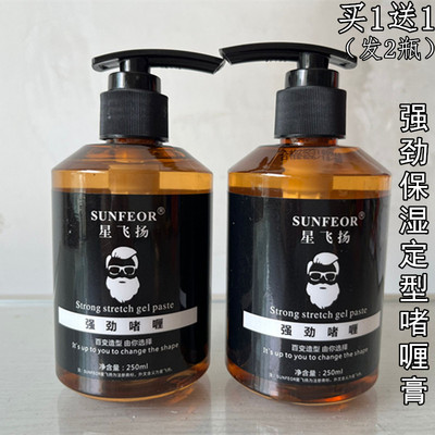 星飞扬强劲啫喱膏定型保湿持久特硬油头大背头造型啫喱250ml