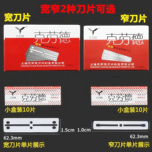 克劳德77刀片双面刀片老式刮胡剃须修面刀片修眉削发剃头刀