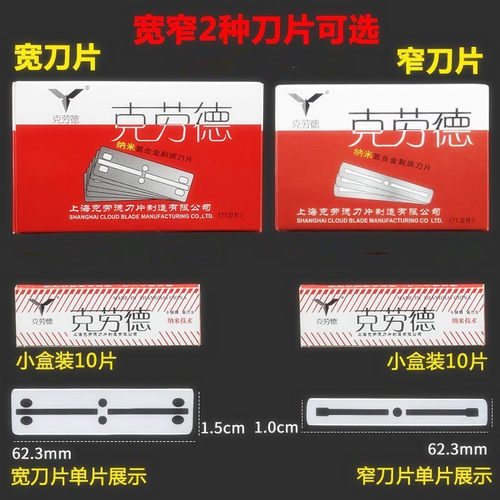 克劳德双面刮胡剃须修眉削发刀片